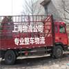 上海到盐城物流 自备6米8货车 **整车物流