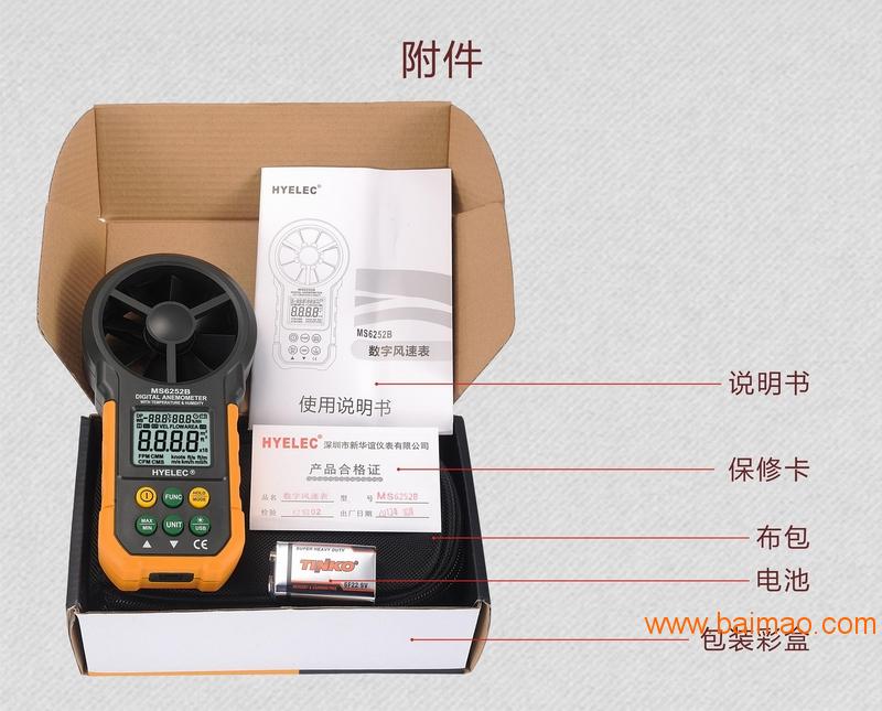 供应华谊MS6252B带温湿度测量风速计 风速表