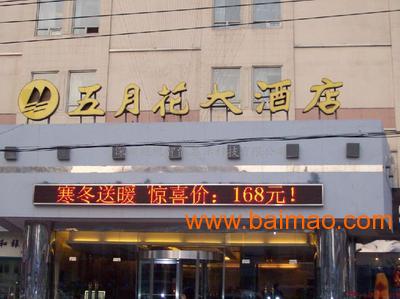 北京大兴区供应LED电子招牌LED 发光灯90