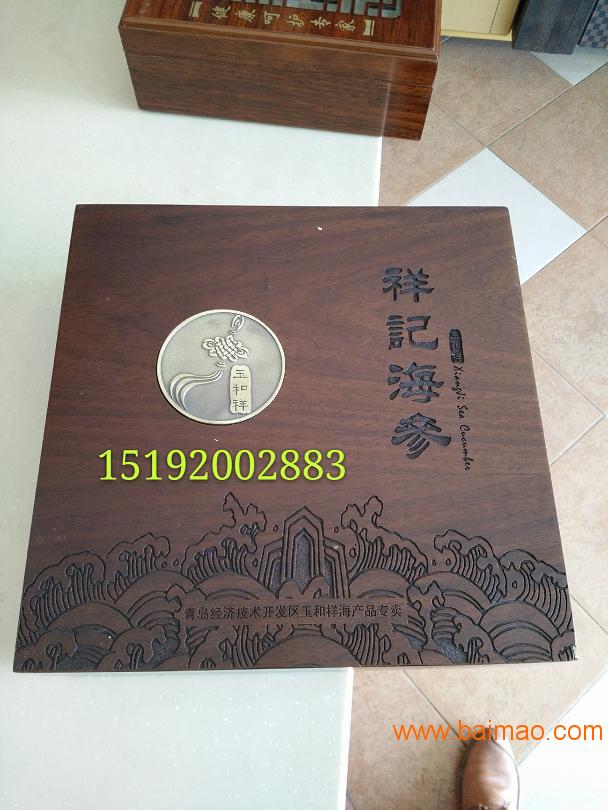 木盒包装海参盒厂家青岛**15年经验