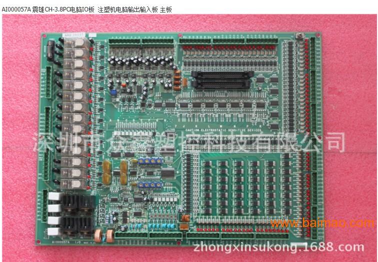 AI000057A 震雄CH-3.8PC电脑IO板