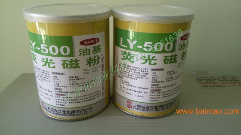 新美达LY-500油基荧光磁粉，LY-500代理