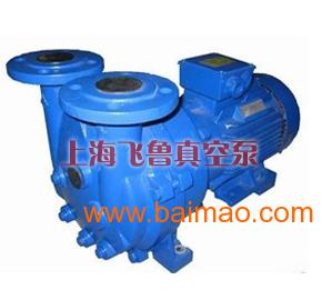 2BV型水环式真空泵-上海真空泵厂家、价格、原理、
