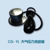 CG-YL   大气压力传感器