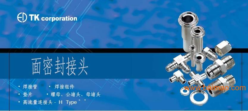 韩国TKVCR接头五件套穿板接头面密封接头垫片螺母