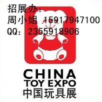 2016第十五届中国国际玩具及**设备展览会
