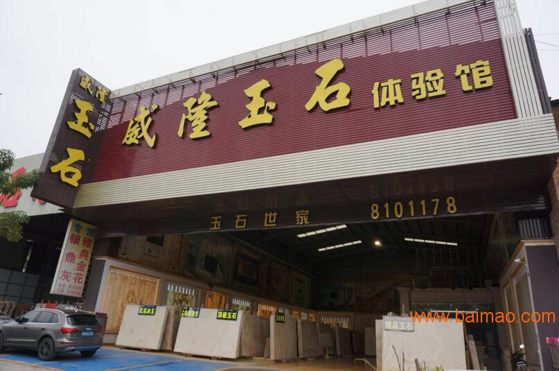 玉石背景墙加工厂,供应广东有品质的奢华石材厂家/批发/供应商