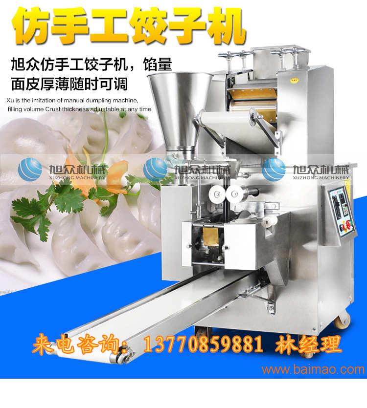 南京旭众牌不锈钢饺子机 **自动水饺机 做饺子的视频