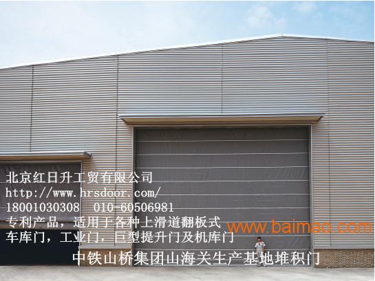 北京红日升大型垂直加翻板提升式抗弯曲抗风压工业门1