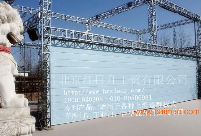 北京红日升大型垂直加翻板提升式抗弯曲抗风压工业门1