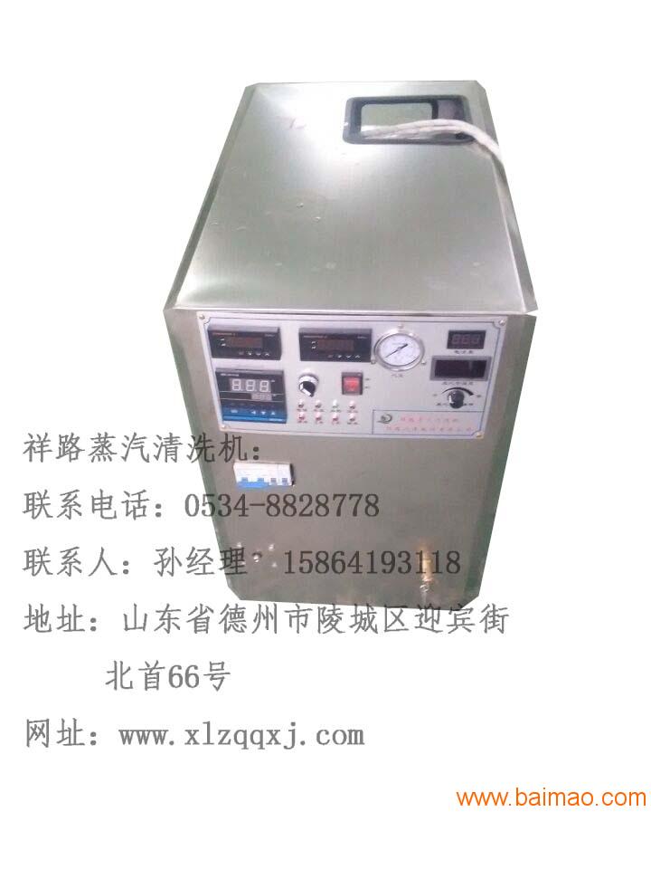 祥路XL-DZQ-220-8移动蒸汽清洗机