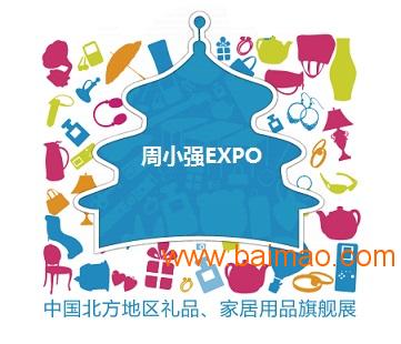 2017北京秋季礼品展览会