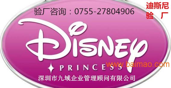 深圳Disney验厂清单/广东Disney验厂清单