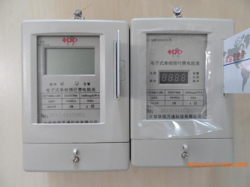 北京单显单相IC卡预付费电子式电能表