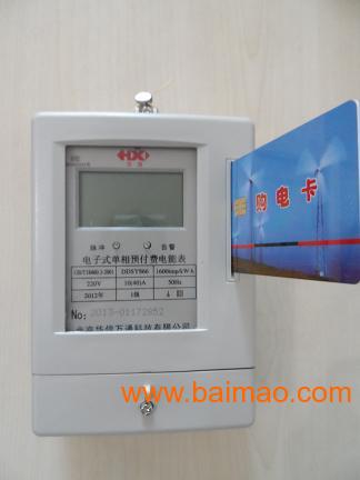 北京单显单相IC卡预付费电子式电能表