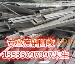 广州番禺石楼废铝高价回收公司