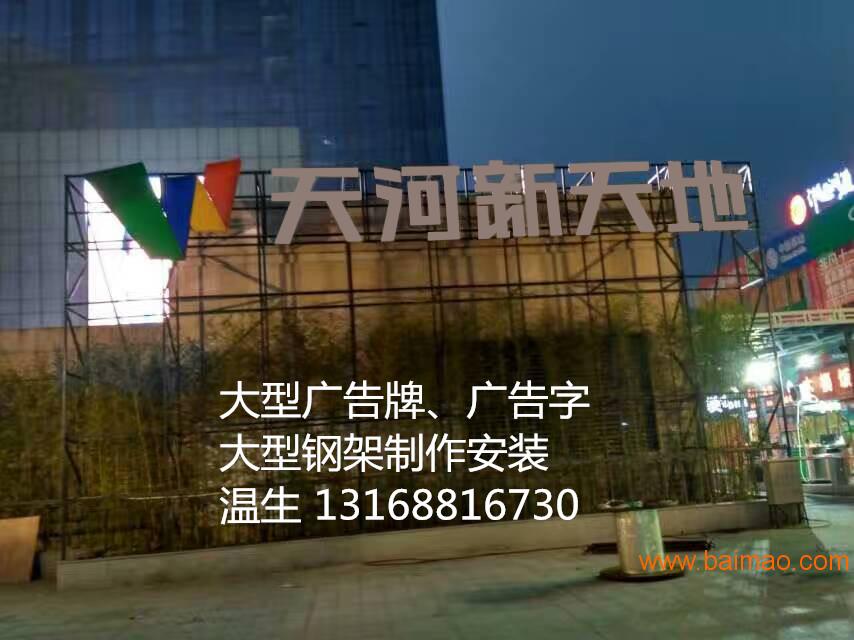 广州大型广告牌制作