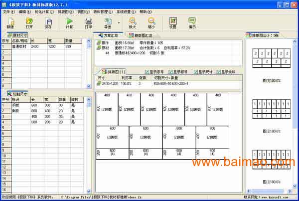 不锈钢板下料优化软件