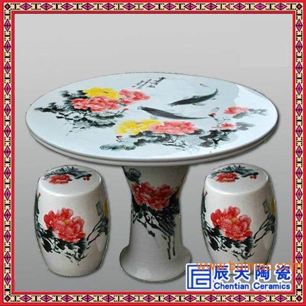 陶瓷桌凳 陶瓷凳子 陶瓷桌子