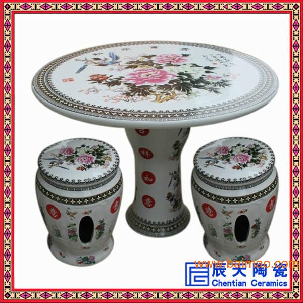 陶瓷桌凳 陶瓷凳子 陶瓷桌子