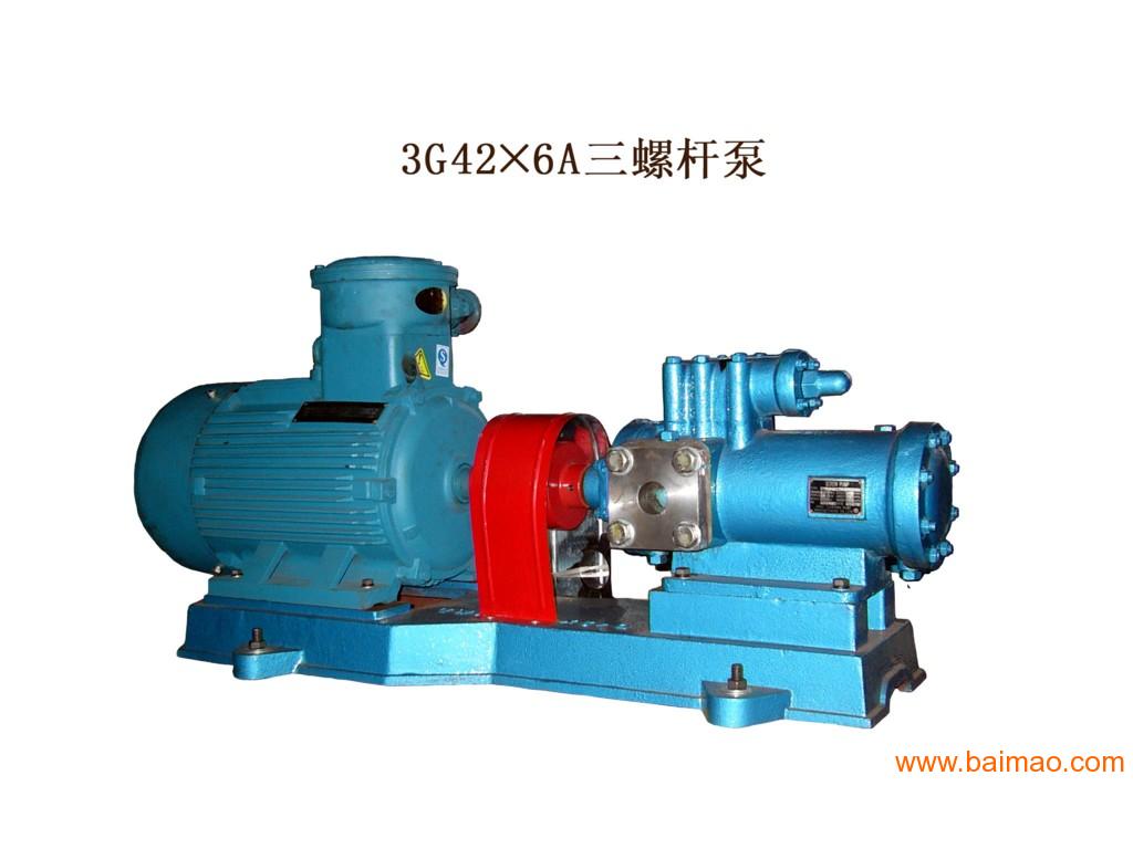 天津3G系列三螺杆泵/3GR三螺杆泵/三螺杆泵价格