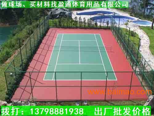 海南网球场工程施工商｜东方弹性硅ＰＵ网球场铺设价格