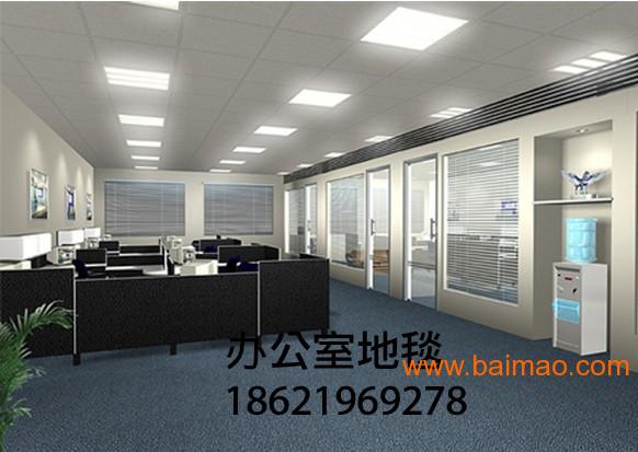 上海办公室地毯价格包安装13816252835