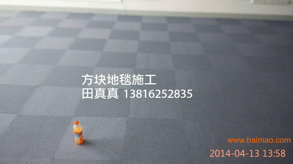 上海方块地毯价格包安装18621969278