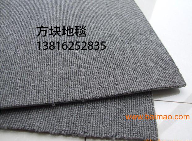 上海方块地毯价格包安装18621969278