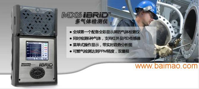MX6六合一气体检测仪