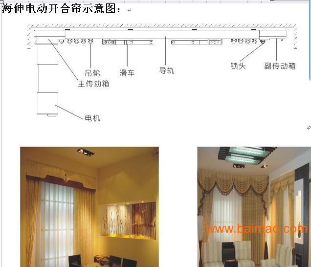 供应电动窗帘,电动轨道厂家/批发/供应商