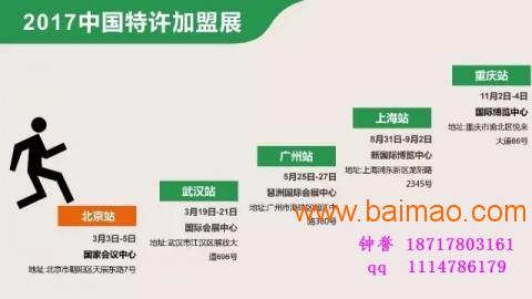 中国连锁经营协会：2017中国广州特许加盟展