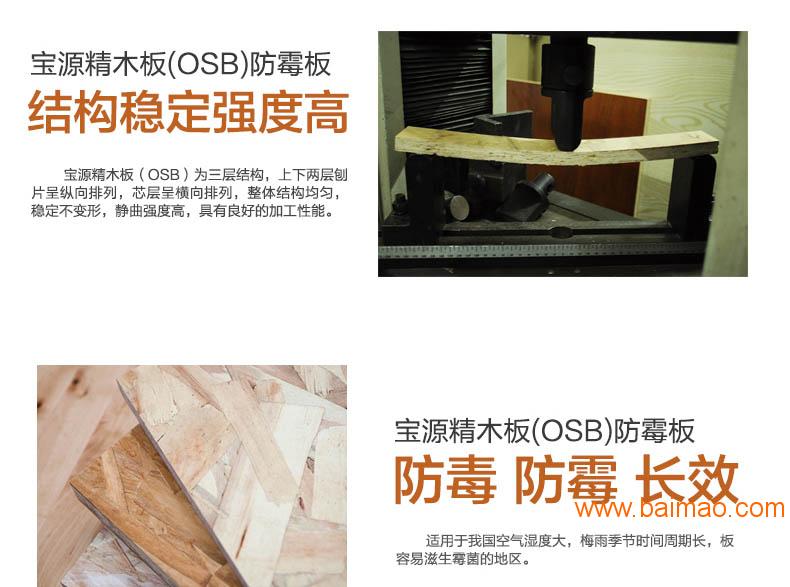 宝源精木板OSB板防霉板12mm板材供应板材批发量