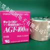 AGF-100高温胶带/中兴化成胶带