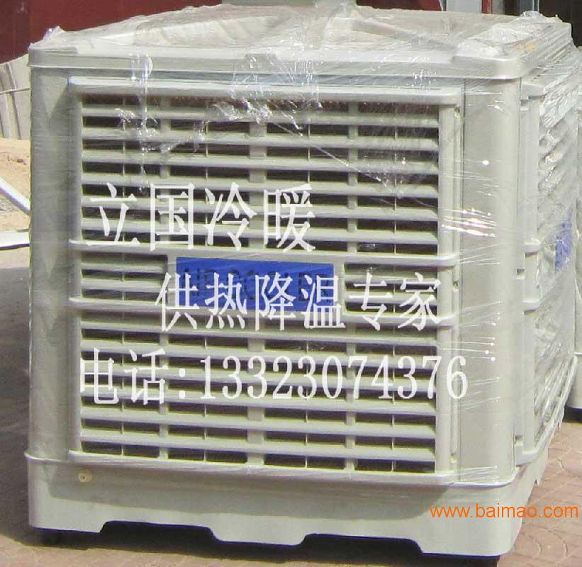 立国冷暖食品加工车间降温应采用冷风机降温设备