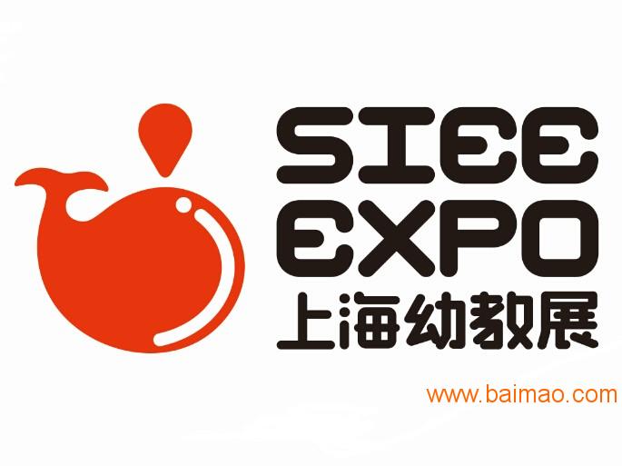 2018上海幼教加盟展览会