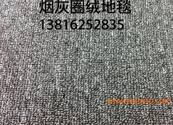 上海圈绒地毯价格13816252835