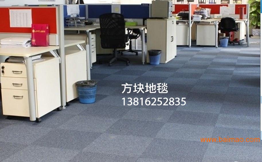 上海方块地毯安装价格13816252835