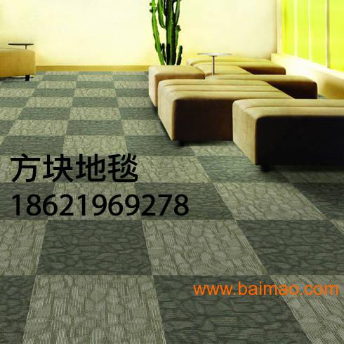 上海方块地毯安装价格13816252835