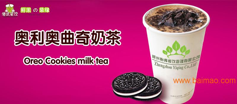 郑州奶茶加盟、冰淇淋加盟，河南奶茶原料批发