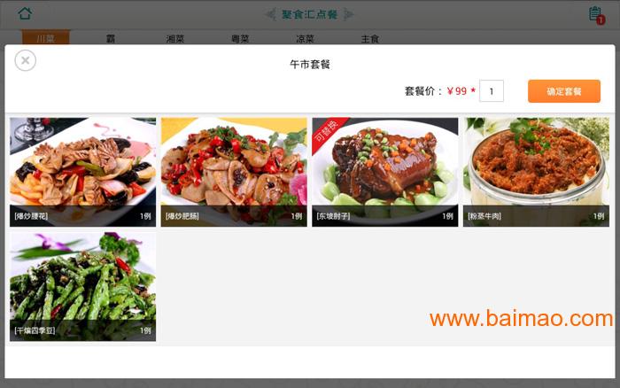 深圳iPad无线点餐系统