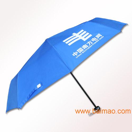 广告伞 南方电网礼品伞 商务礼品 折叠伞 定制雨伞