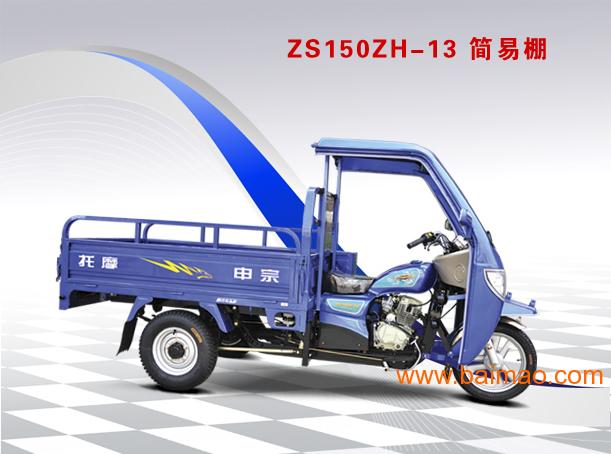 宗申半封闭手把式三轮车优质价格厂家/批发/供应商