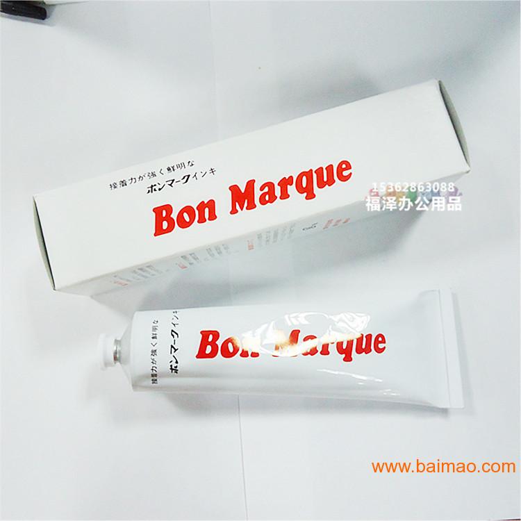 日本Bon Marque 伯恩 白色黑色牙膏状印油