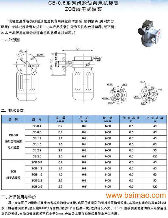 CB-O.8系列（ZCB型转子式油泵）