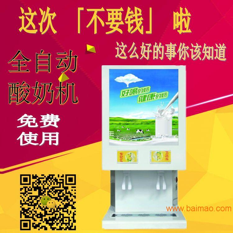 酸奶机原料供应_ **自动酸奶机器免费用