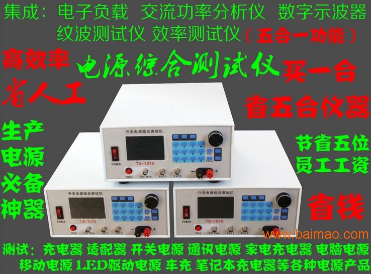 快充充电器综合测试仪TS-1015