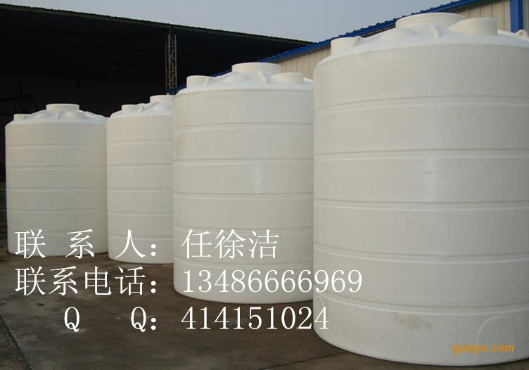 南京20吨塑胶储罐，25吨耐酸碱水箱，PE水桶批发