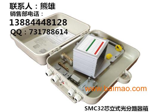 72芯SMC光纤配线箱