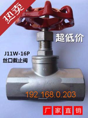 J11W-16R 304截止阀内螺纹 蒸汽高温丝扣